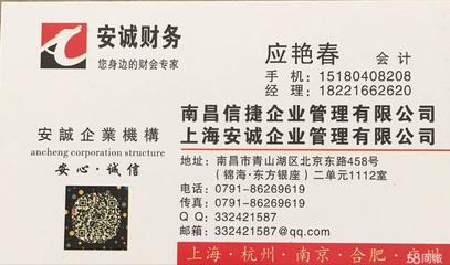 專業(yè)代辦西湖金潤廣場(chǎng)公司注冊(cè)與代理記賬服務(wù)——應(yīng)艷春助您輕松創(chuàng)業(yè)
